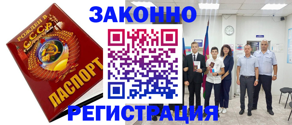 временная регистрация недорого в Новопавловске